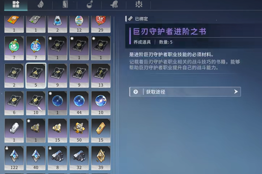 《星痕共鸣》技能进阶书获取攻略(图2)