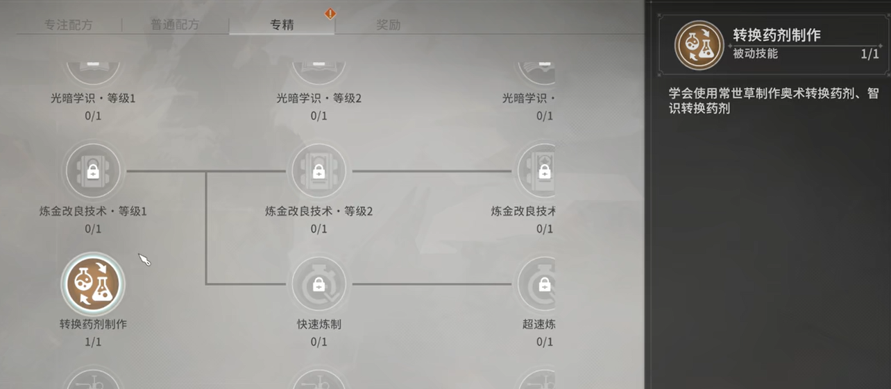 《星痕共鸣》技能进阶书获取攻略(图4)