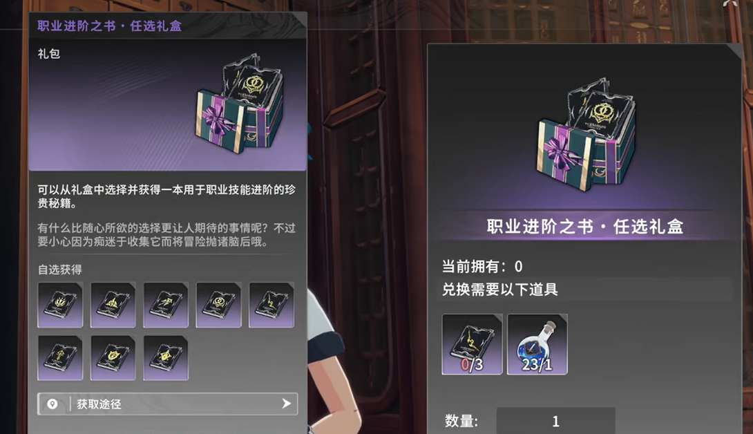 《星痕共鸣》技能进阶书获取攻略(图5)