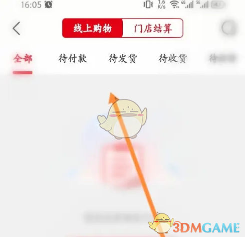 《大润发优鲜》订单查看方法(图4)