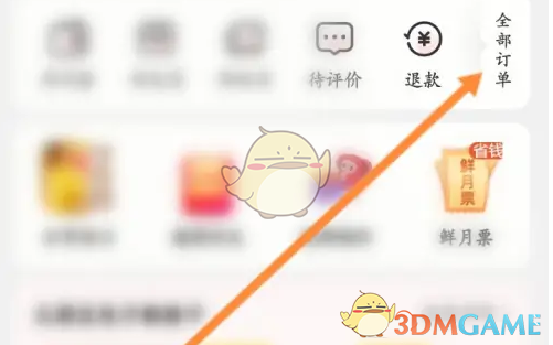 《大润发优鲜》订单查看方法(图3)