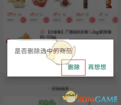 《大润发优鲜》删除购物车商品方法(图4)