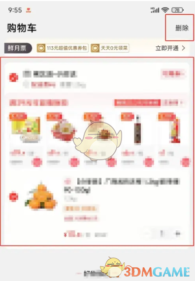 《大润发优鲜》删除购物车商品方法(图3)