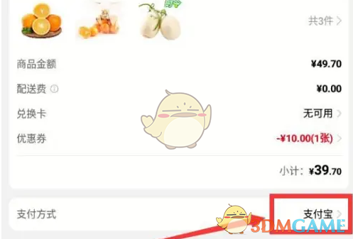 《大润发优鲜》用微信支付方法(图5)