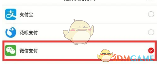 《大润发优鲜》用微信支付方法(图6)