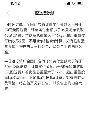 《大润发优鲜》配送费规则介绍(图5)