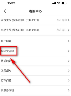 《大润发优鲜》配送费规则介绍(图4)
