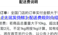 《大润发优鲜》配送费规则介绍