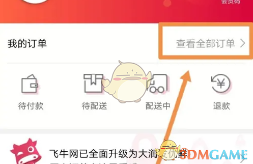 《大润发优鲜》申请退款方法(图3)