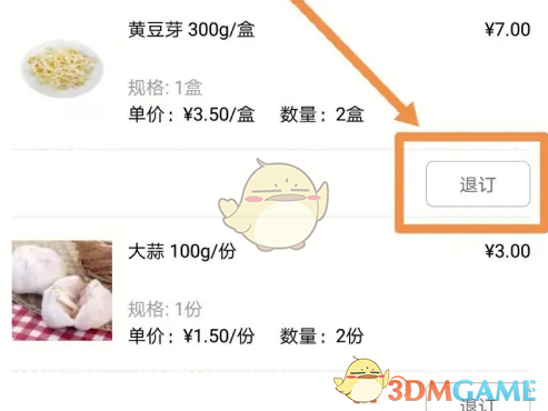 《大润发优鲜》申请退款方法(图5)