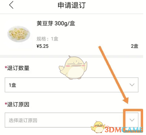 《大润发优鲜》申请退款方法(图6)
