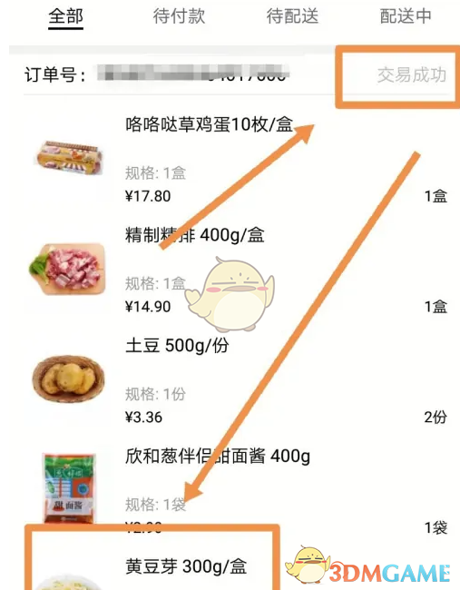 《大润发优鲜》申请退款方法(图4)