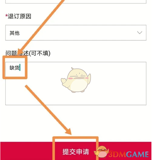 《大润发优鲜》申请退款方法(图8)
