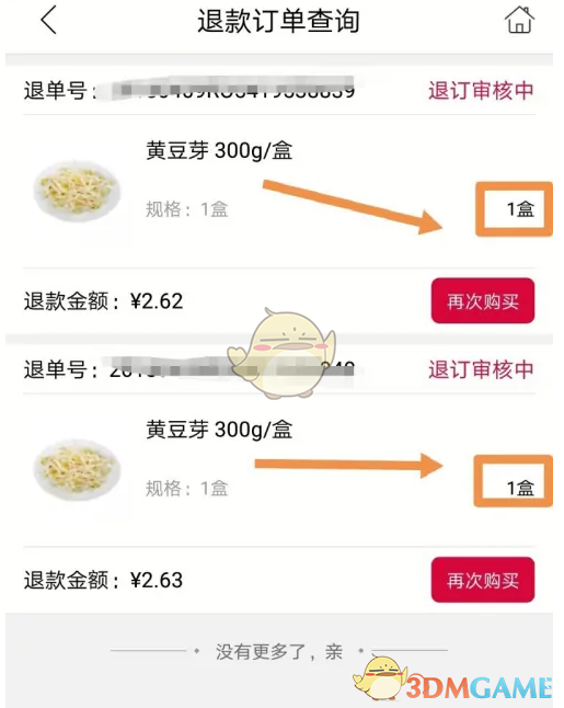 《大润发优鲜》申请退款方法(图10)