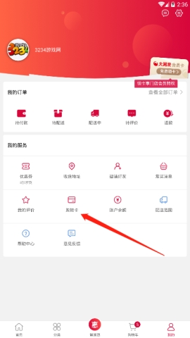 《大润发优鲜》充值方法介绍(图3)