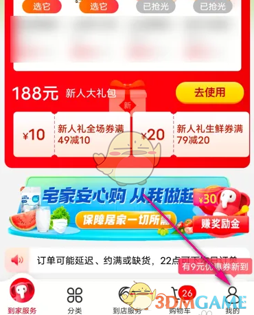 《大润发优鲜》积分查看方法(图2)