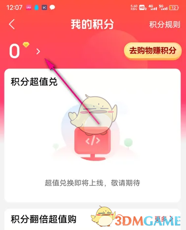 《大润发优鲜》积分查看方法(图4)
