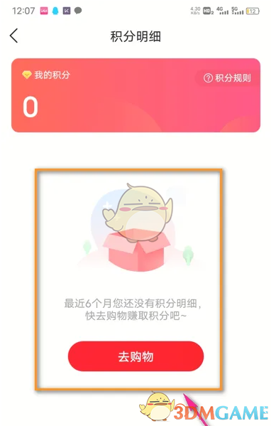 《大润发优鲜》积分查看方法(图5)