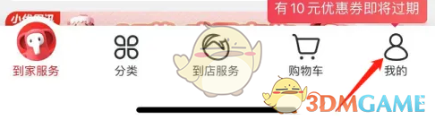 《大润发优鲜》设置支付密码方法(图2)