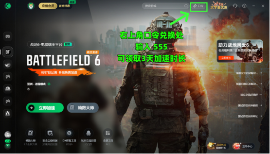 战地6加速器哪个好？战地6免费加速器就选迅游！