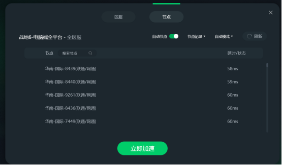 战地6加速器哪个好？战地6免费加速器就选迅游！