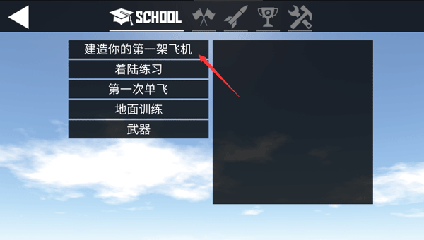 简单飞机 中文版最新版(图2)