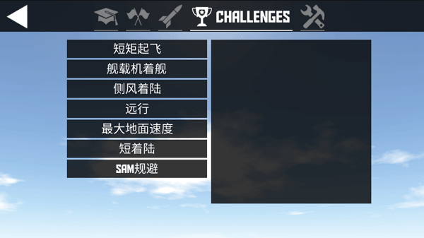 简单飞机 中文版最新版(图5)