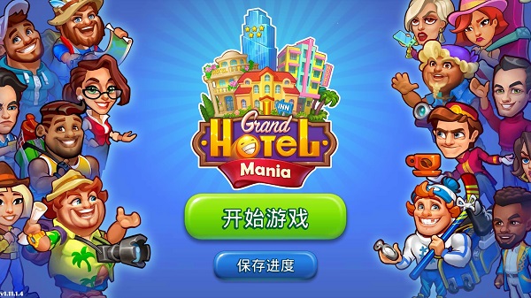疯狂大酒店 手机版(图1)