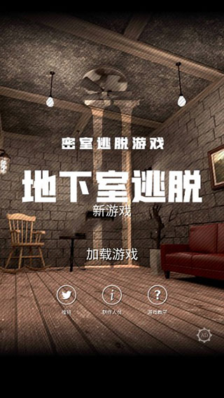 地下室逃脱(图1)