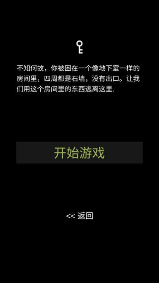地下室逃脱(图3)