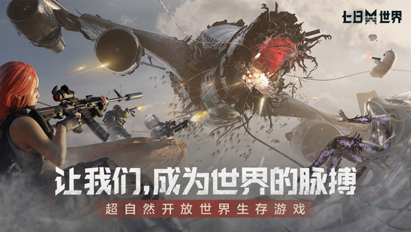 七日世界 2025官方正版(图1) 七日世界 2025官方正版(图1)
