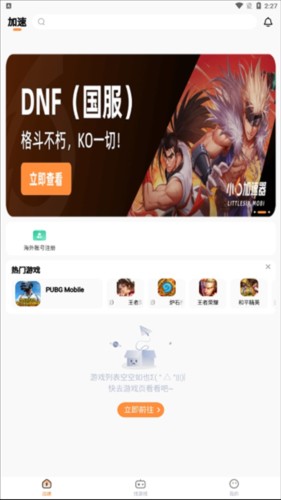 小6加速器 官网下载链接(图2)