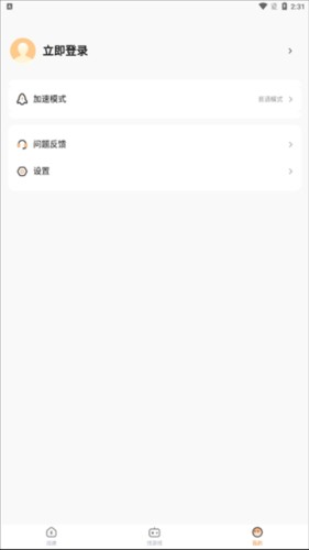 小6加速器 官网下载链接(图4)