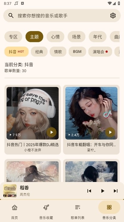 冬瓜音乐 最新版(图3)