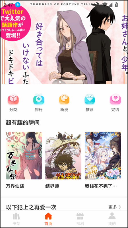 团团漫画 官方免费版(图2)