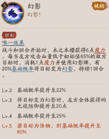 阴阳师木之本樱技能是什么 阴阳师小樱技能一览(图4)