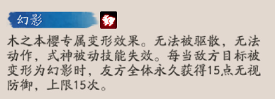 阴阳师木之本樱技能是什么 阴阳师小樱技能一览(图7)