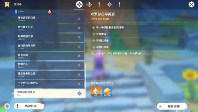 原神欢聚总在寻觅后任务怎么做 原神欢聚总在寻觅后任务攻略方法(图5)