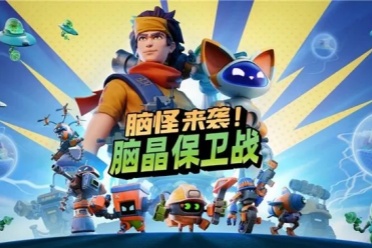 《脑怪来袭！脑晶保卫战》将支持「好友通行证」与跨平台联机！