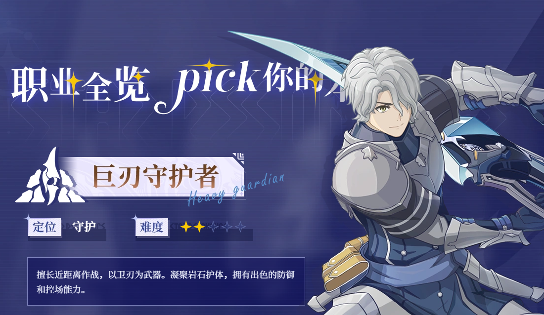 星痕共鸣零氪玩家职业选择推荐 星痕共鸣零氪玩家职业该怎么选择(图4)