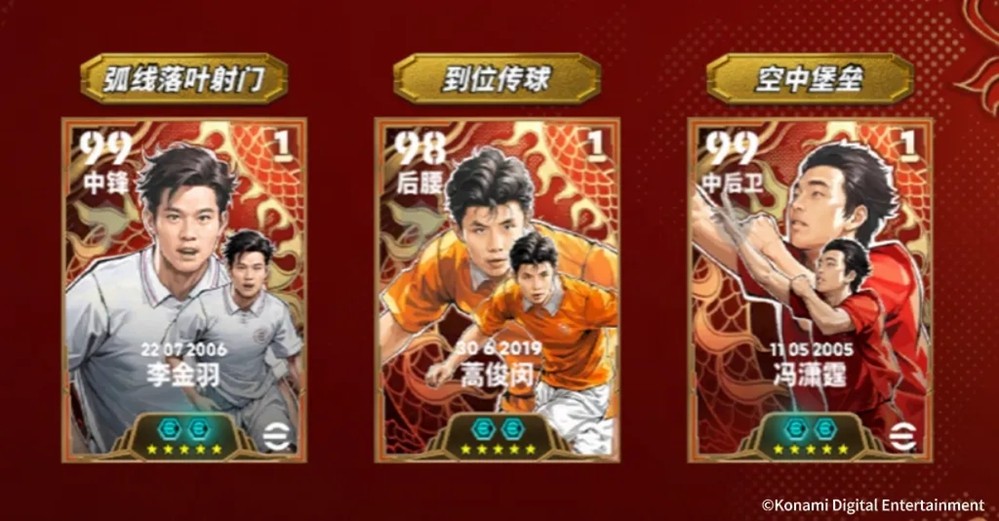 全新中国传奇决胜登场，总评100前场球员可兑换！