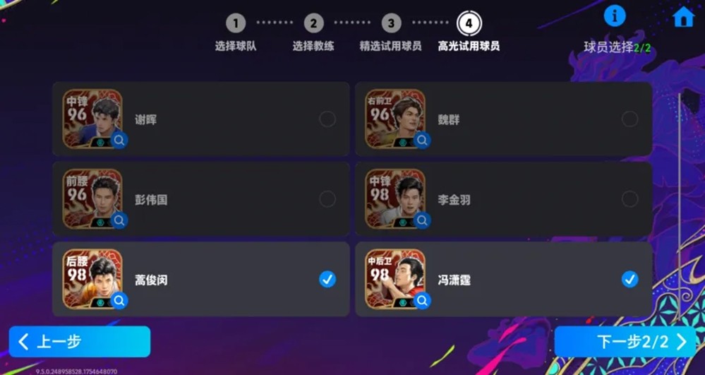 全新中国传奇决胜登场，总评100前场球员可兑换！