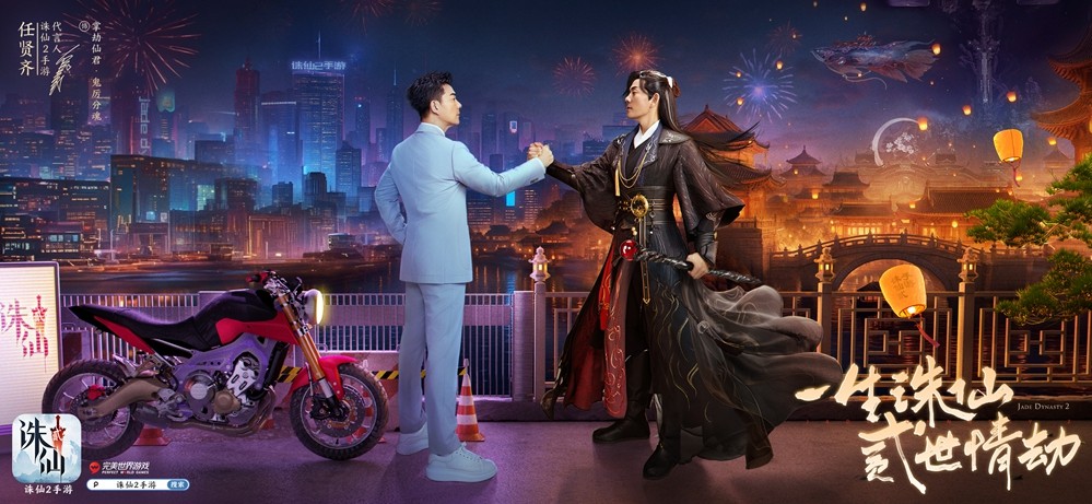 《诛仙2》手游明日公测，任贤齐领衔催泪TVC今日曝光！
