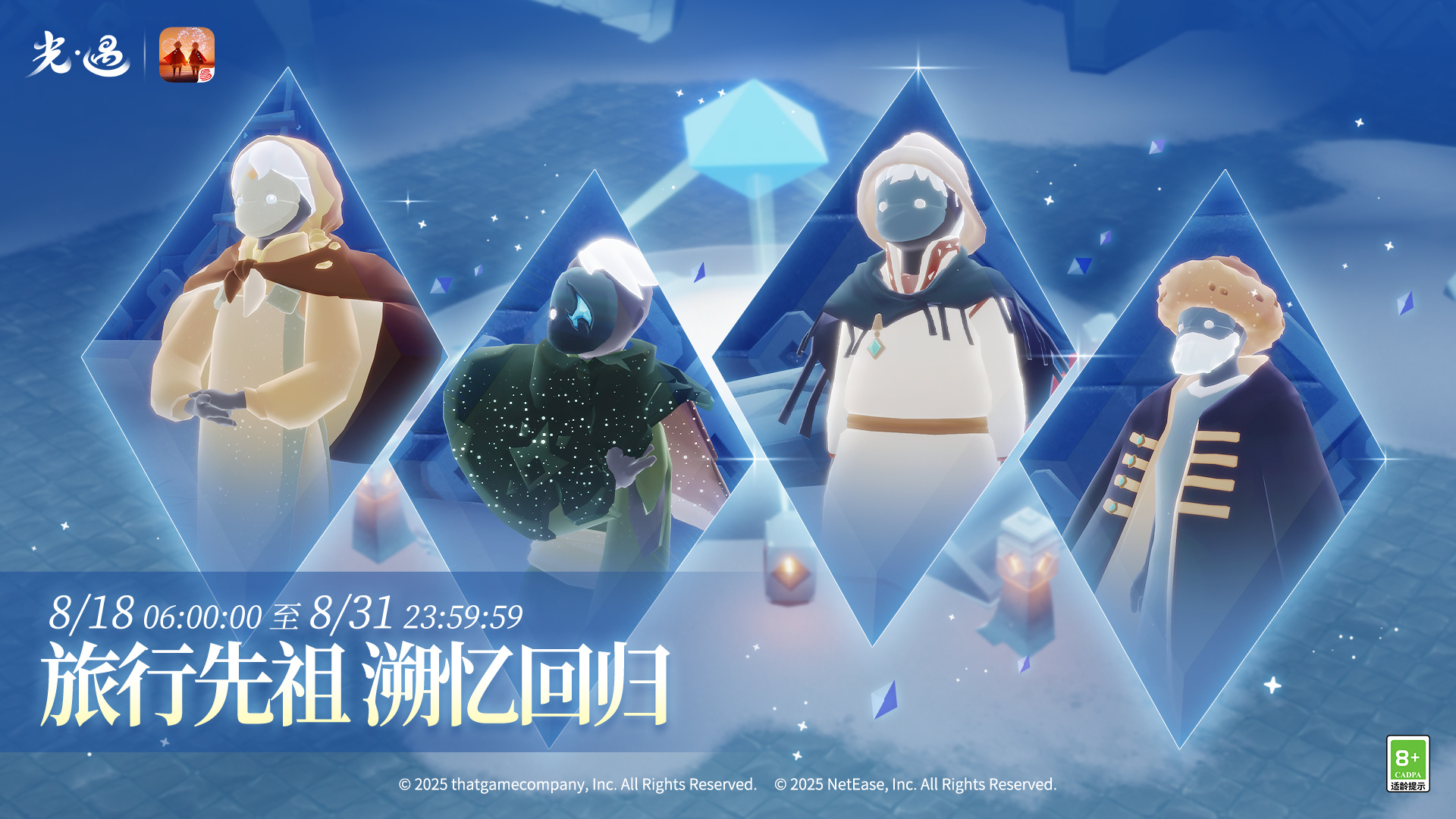 光遇8月集体复刻兑换图 光遇8月复刻先祖兑换表2025(图2)