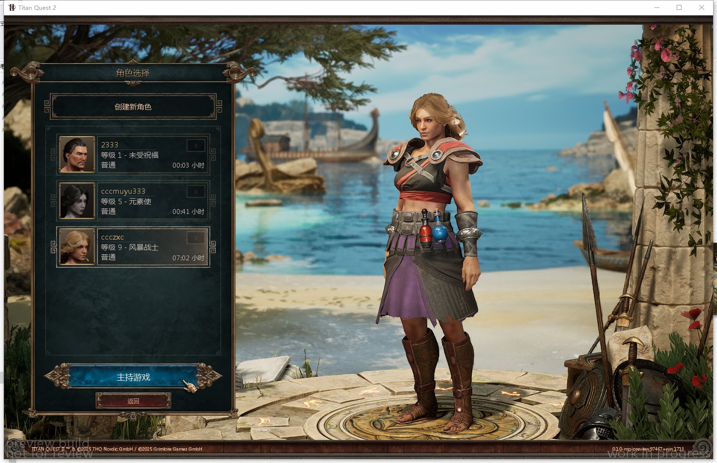 《泰坦之旅2》游侠对战平台联机教程(图4)