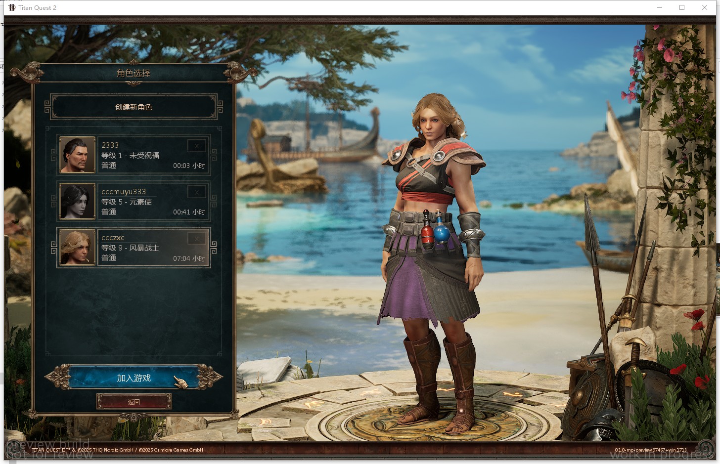 《泰坦之旅2》游侠对战平台联机教程(图8)