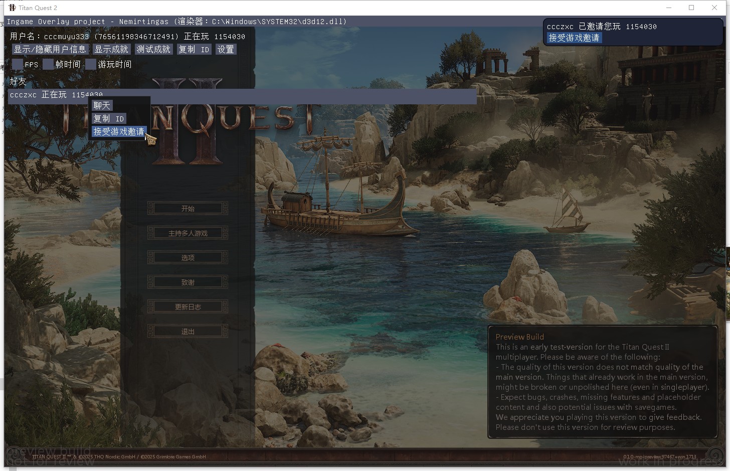 《泰坦之旅2》游侠对战平台联机教程(图7)