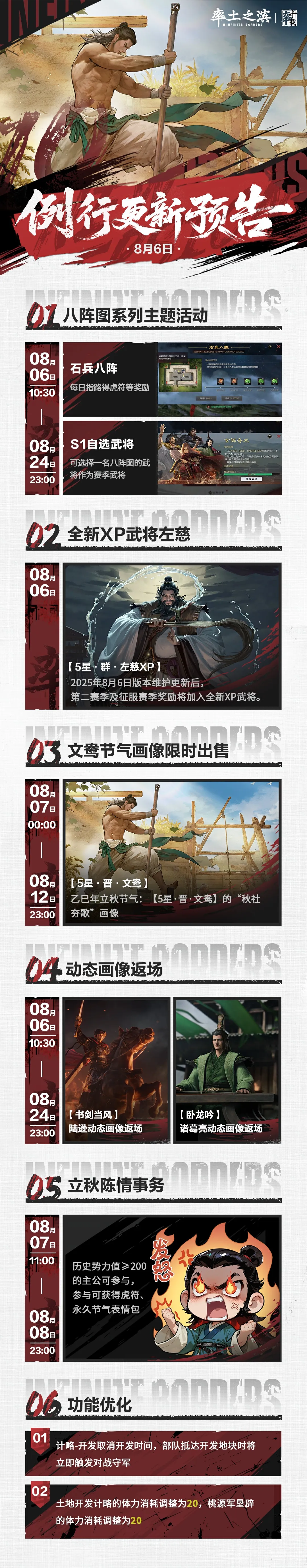 率土之滨8月6日更新公告 率土之滨8月6日更新了什么(图2)