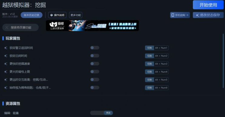 越狱模拟器挖掘修改器下载地址分享 越狱模拟器挖掘一修大师修改器下载地址在哪(图3)