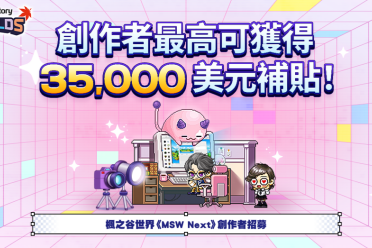 《枫之谷世界》收益突破三千万 新项目「MSW Next」